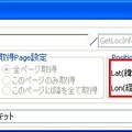 緯度経度をコピーするだけでGetLocInfoにその数値が入力される。あとはポイントの名前などを入力して「登録」をクリック