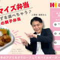 ほっかほっか亭 カスタマイズ弁当例「鶏とたまごの親子弁当」