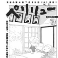 「ペリリュー―外伝―」（武田一義 共同制作：森和美 原案協力：平塚柾緒（太平洋戦争研究会））