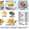 【単品天ぷら・サイドメニュー】