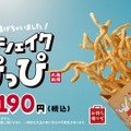 丸亀シェイクぴっぴ