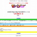 フィッシングサイトの例 （モバゲータウン）