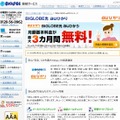 「BIGLOBE光 auひかり」コースサイト（画像）