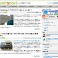 「アンドロナビ」サイト（画像）