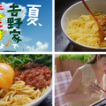 新TVCM『牛玉スタミナまぜそば　渾身の自信作篇』
