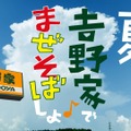 新TVCM『牛玉スタミナまぜそば　渾身の自信作篇』