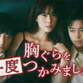 韓国ドラマ『胸ぐらを一度つかみましょう』　Licensed by KBS Media Ltd. （C） 2024 KBS. All rights reserved