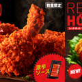 「レッドホットチキン」「レッドホットツイスター」イメージ