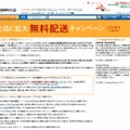 アマゾンのキャンペーンページ（画像）