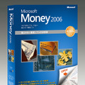 個人資産管理ソフトの最新版「Money 2006」