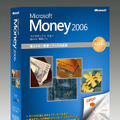 個人資産管理ソフトの最新版「Money 2006」