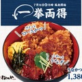 松のや「うなかつ丼」