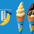 東京ばな奈ソフトクリーム ばな奈味、チョコがけばな奈味