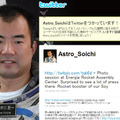 野口宇宙飛行士のTwitter