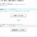 ノイズになりそうな検索関連語を排除する