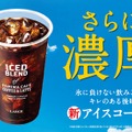 アイスコーヒー　Mサイズ （税込240円）