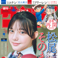 『週刊少年サンデー』（C）小学館
