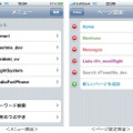 メニュー画面から複数アカウントの切り替えが可能
