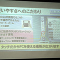 使いやすさへのこだわりをまとめた発表会資料