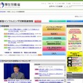 「厚生労働省：新型インフルエンザ対策関連情報」サイト（画像）