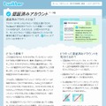 Twitterの認証済みアカウントに関する説明ページ（画像）