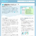 Twitterの認証済みアカウントに関する説明ページ（画像）