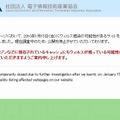 20日夜時点のJEITAサイト