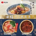 おひつごはん四六時中「四福(しふく)のごちそう」メニュー