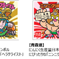 ご当地ビックリマンチョコ＜東日本編＞
