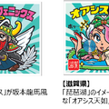 ご当地ビックリマンチョコ＜西日本編＞