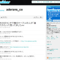 アデランスのTwitter