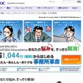 NECのBPOS紹介・申し込み専用サイト（画像）