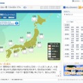 「各地の花粉情報 - ウェザーニュース」サイト