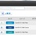 サーバー操作画面イメージ