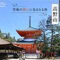 『月刊 旅色』2025年9月号（C）ブランジスタメディア