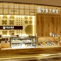 中島大祥堂 天王寺MIO店