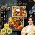 「至高のおせち2026」（税込32,184円）