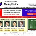 高校受験をネットでサポート〜おしえてドットTV、夏休み期間限定で無料配信