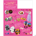 『Disney Supreme Guide 東京ディズニーリゾートガイドブック with 中川翔子』（C）講談社
