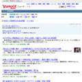 Yahoo!ニュースの国内カテゴリでも「メール」で検索