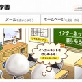 ざっくぅネット学園。ざっくぅはウイルスや迷惑メールを浄化してくれるんですよ