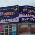 期間限定『お月見ビジョン』が出現