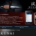 「試（ためす）KUNAI キャンペーン 」サイト（画像）