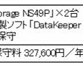 「TWIN NAS 2TB」概要