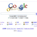 2月9日のGoogleトップページ