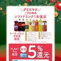 お得なご予約特典