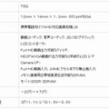 今回開発されたLSIの主な仕様