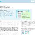 Twitter：認証済みアカウント