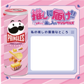 「#推しへ差し入れプリングルズ」