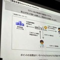 mixiペイメントプログラム